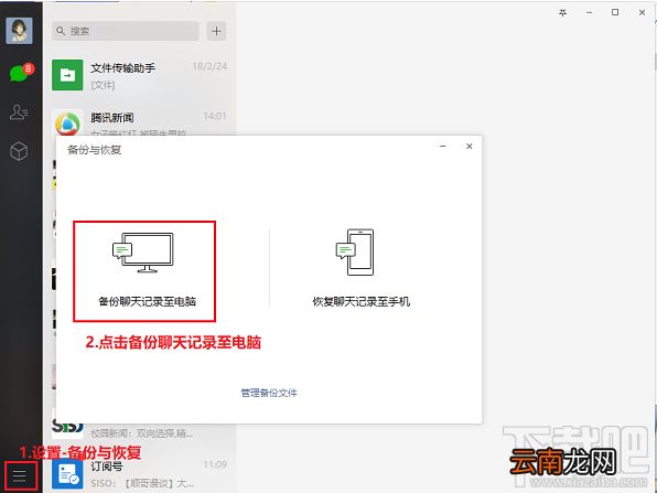 苹果恢复大师微信聊天记录导出教程