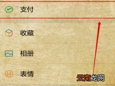 微信跳过银行卡实名认证