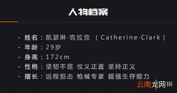 代号生机第一女狙神凯瑟琳档案解读 代号生机幸存者凯瑟琳介绍