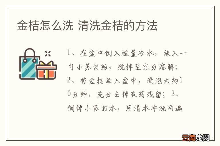金桔怎么洗 清洗金桔的方法