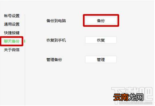 怎么快速恢复删除的微信聊天记录？