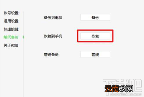 怎么快速恢复删除的微信聊天记录？
