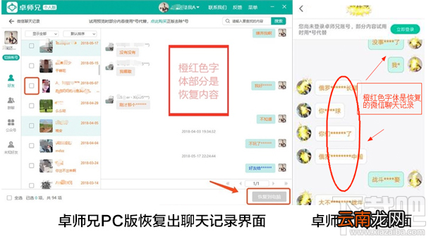 怎么快速恢复删除的微信聊天记录？