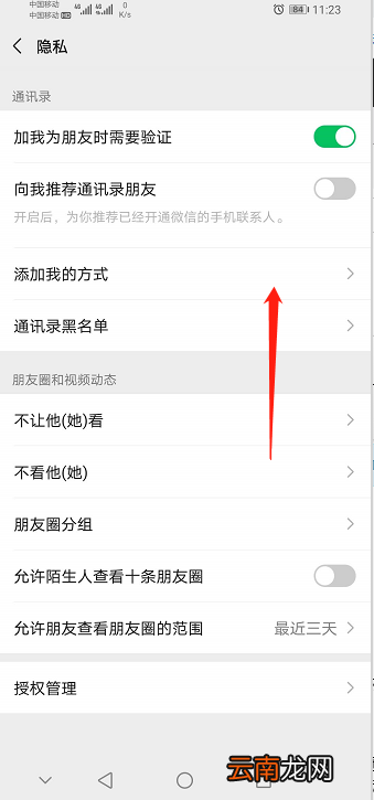 微信资料手机号怎么隐藏 微信资料手机号怎么隐藏了