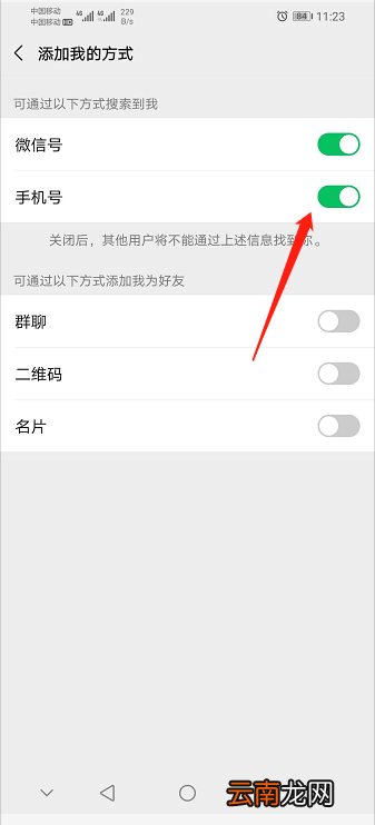 微信资料手机号怎么隐藏 微信资料手机号怎么隐藏了