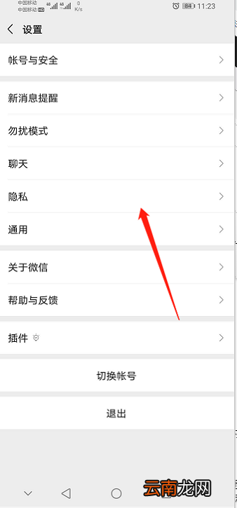微信资料手机号怎么隐藏 微信资料手机号怎么隐藏了