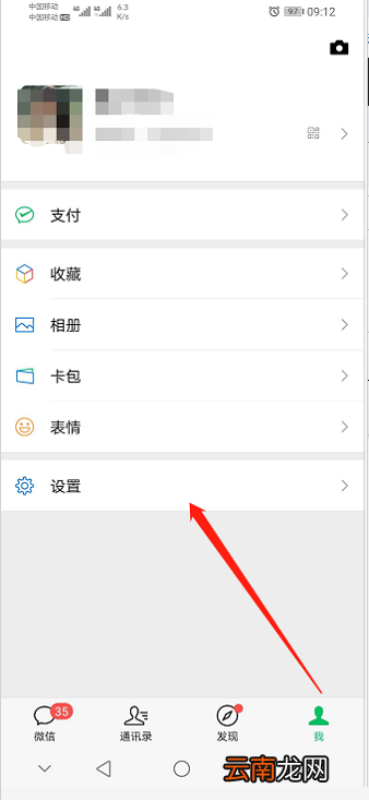 微信资料手机号怎么隐藏 微信资料手机号怎么隐藏了