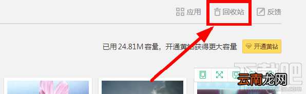 qq相册删除的照片怎么恢复 qq空间相册删除照片恢复教程