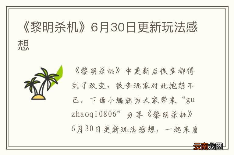 《黎明杀机》6月30日更新玩法感想