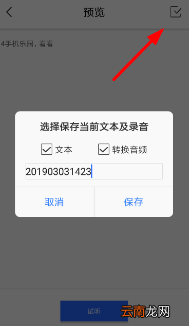 文字转语音助手具体使用方法讲述