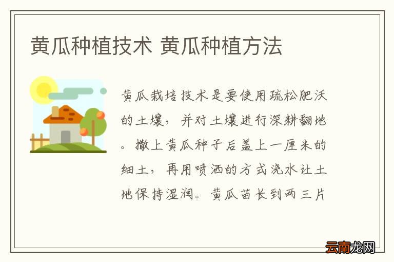 黄瓜种植技术 黄瓜种植方法