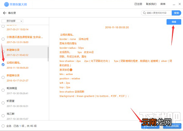 苹果备忘录如何恢复？
