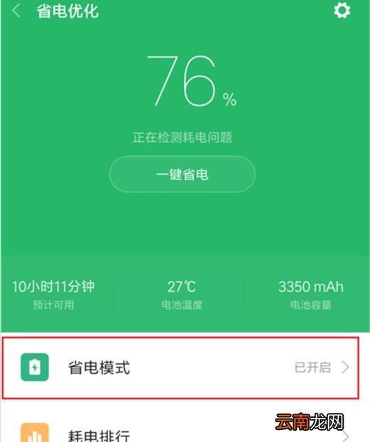 小米9se中找到省电模式位置具体操作步骤
