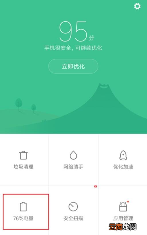 小米9se中找到省电模式位置具体操作步骤