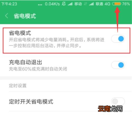 小米9se中找到省电模式位置具体操作步骤