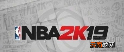 nba2k19卡顿怎么办 nba2k19卡顿解决教程