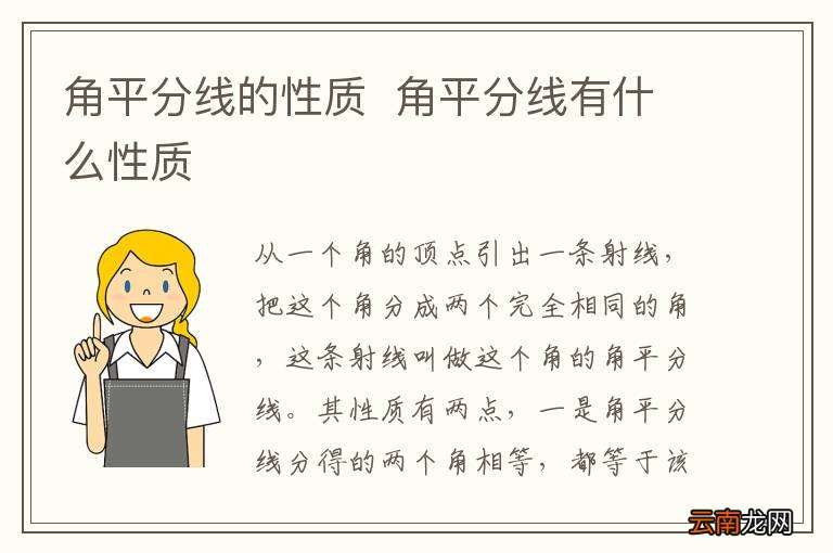 角平分线的性质角平分线有什么性质