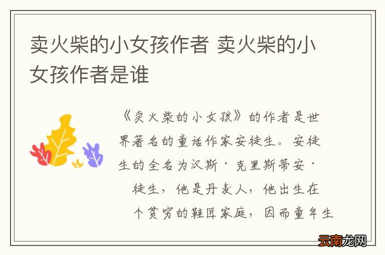 卖火柴的小女孩作者 卖火柴的小女孩作者是谁