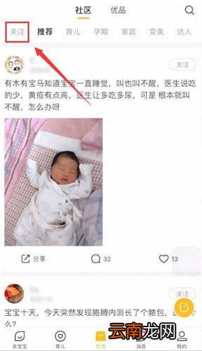 亲宝宝中将关注取消具体操作方法