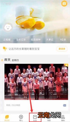 亲宝宝中将关注取消具体操作方法