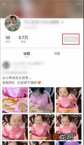 亲宝宝中将关注取消具体操作方法