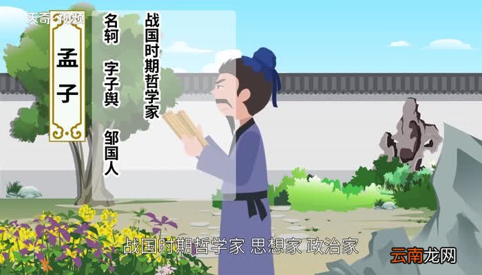 孟子是儒家学派的吗孟子是哪个学派的