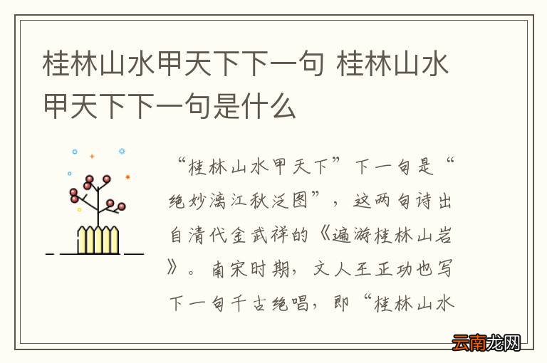 桂林山水甲天下下一句 桂林山水甲天下下一句是什么