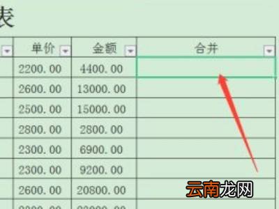 excel表格合并多列单元格保留内容