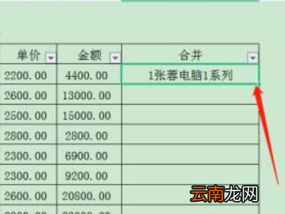 excel表格合并多列单元格保留内容