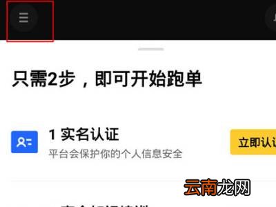 美团众包怎样设置顺路单