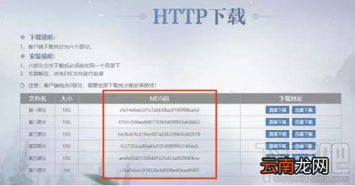 逆水寒客户端常见安装问题汇总教程