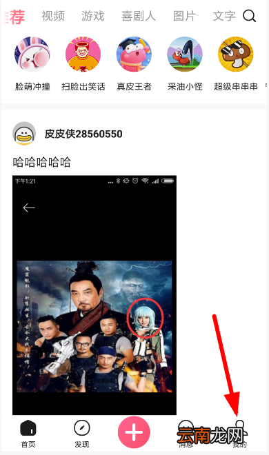 皮皮虾中删除评论具体操作方法