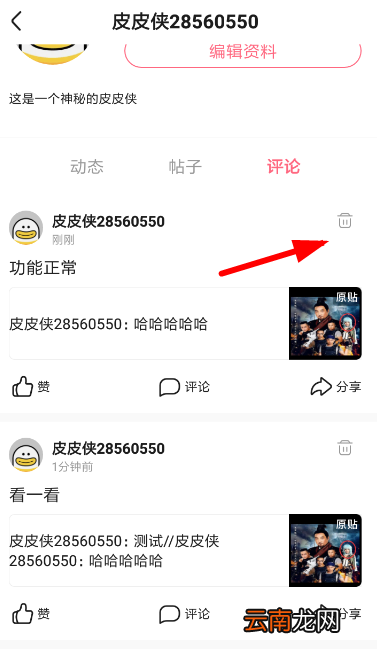 皮皮虾中删除评论具体操作方法