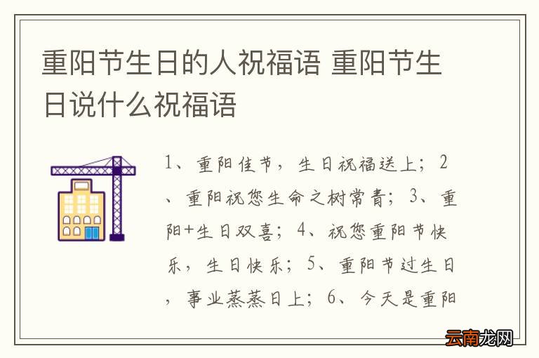 重阳节生日的人祝福语 重阳节生日说什么祝福语