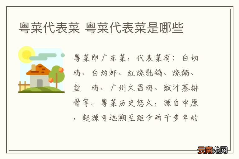 粤菜代表菜 粤菜代表菜是哪些