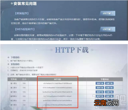 逆水寒游戏安装后出现异常文件的解决方法