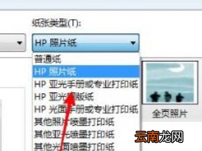 惠普打印机怎样打印照片