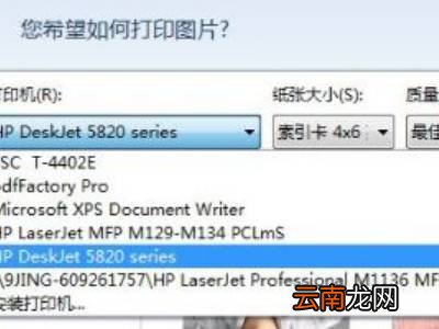 惠普打印机怎样打印照片
