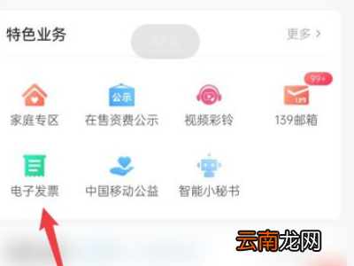 话费发票在哪里开