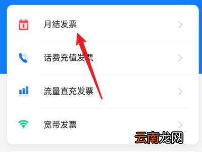 话费发票在哪里开
