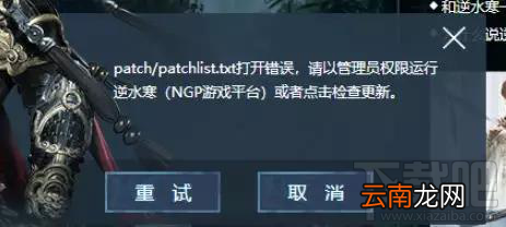 逆水寒提示请以管理员权限运行怎么办？