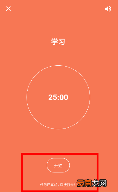 番茄打卡具体使用方法介绍