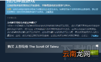 太吾绘卷steam下载不了怎么办？steam无法下载解决方法