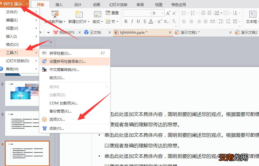 ppt自动保存位置 怎么找到ppt自动保存文件的位置
