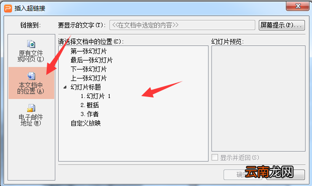 ppt怎么做链接图片 在ppt中怎么把图片弄成链接