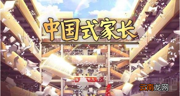 中国式家长黑屏怎么办 中国式家长黑屏解决教程