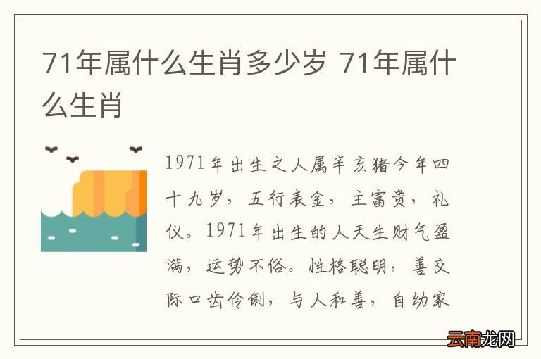 71年属什么生肖多少岁 71年属什么生肖