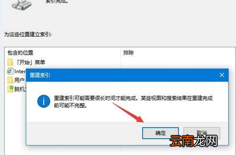 win10系统中出现windows设置搜索不到具体处理方法