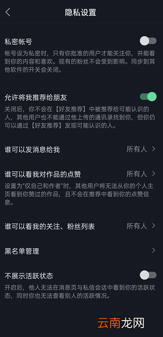 抖音怎么解除通讯录同步手机 抖音怎么解除通讯录同步