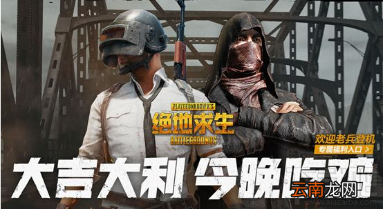 绝地求生刺激战场数据发生变化被迫下线解决教程